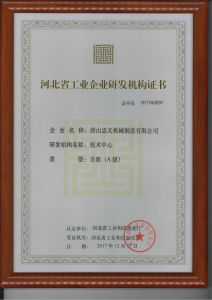 河北省工业企业研发机构证书彩色原版